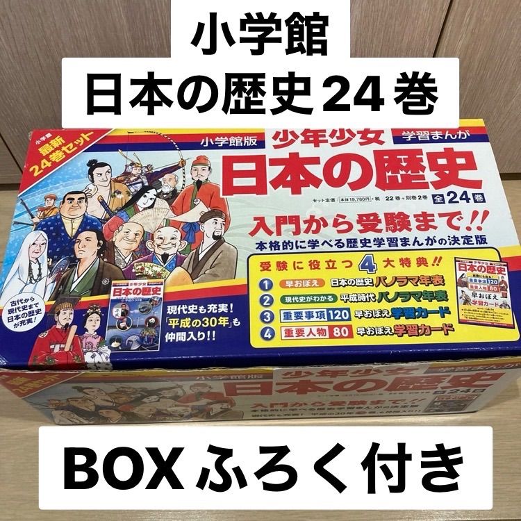 小学館版 学習まんが 少年少女 日本の歴史 全巻 セット 2017年増補版