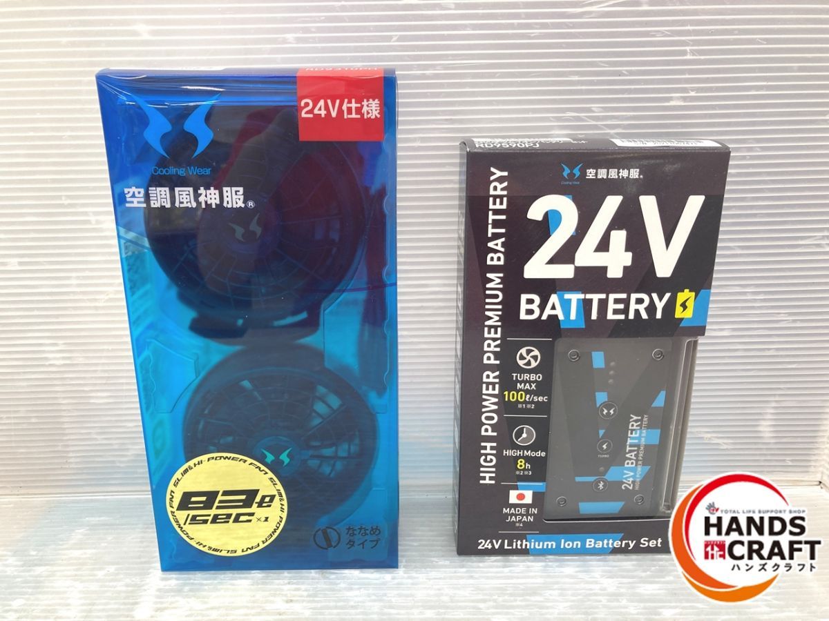 サンエス RD9590PJ|RD9310PH 空調風神服 リチウムバッテリセット|24V仕様ファンセット 1組