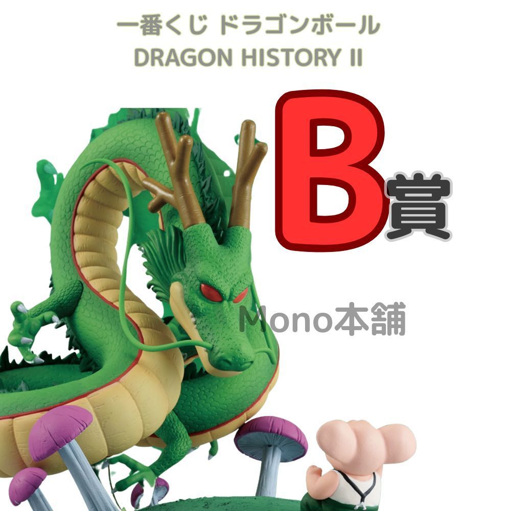 新品・未開封】一番くじ ドラゴンボール DRAGON HISTORY Ⅱ A賞