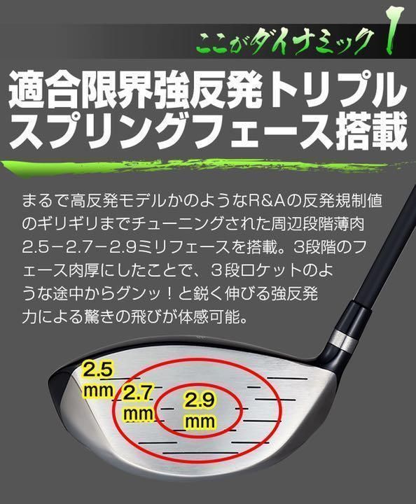 新品】ほぼ高反発!の限界適合最強反発力の豪快な飛び! ダイナミクス ドライバー - メルカリ