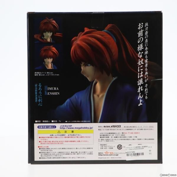 中古】[FIG]G.E.M.シリーズ 緋村剣心(流通限定ver.)(ひむらけんしん 