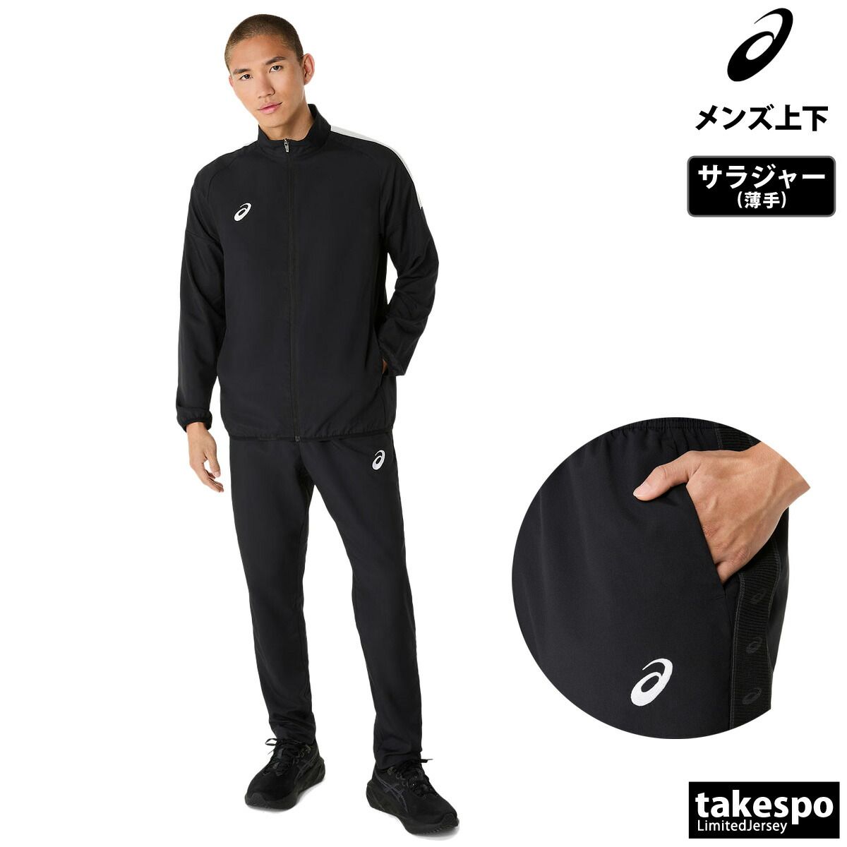 アシックス チーム クロス薄手 ジャージ 上下 セットアップ メンズ ブランド asics 吸汗 速乾 ドライ UVカット トラックスーツ 2031E965 上下セット 大きいサイズ 有 スポーツウェア トレーニング