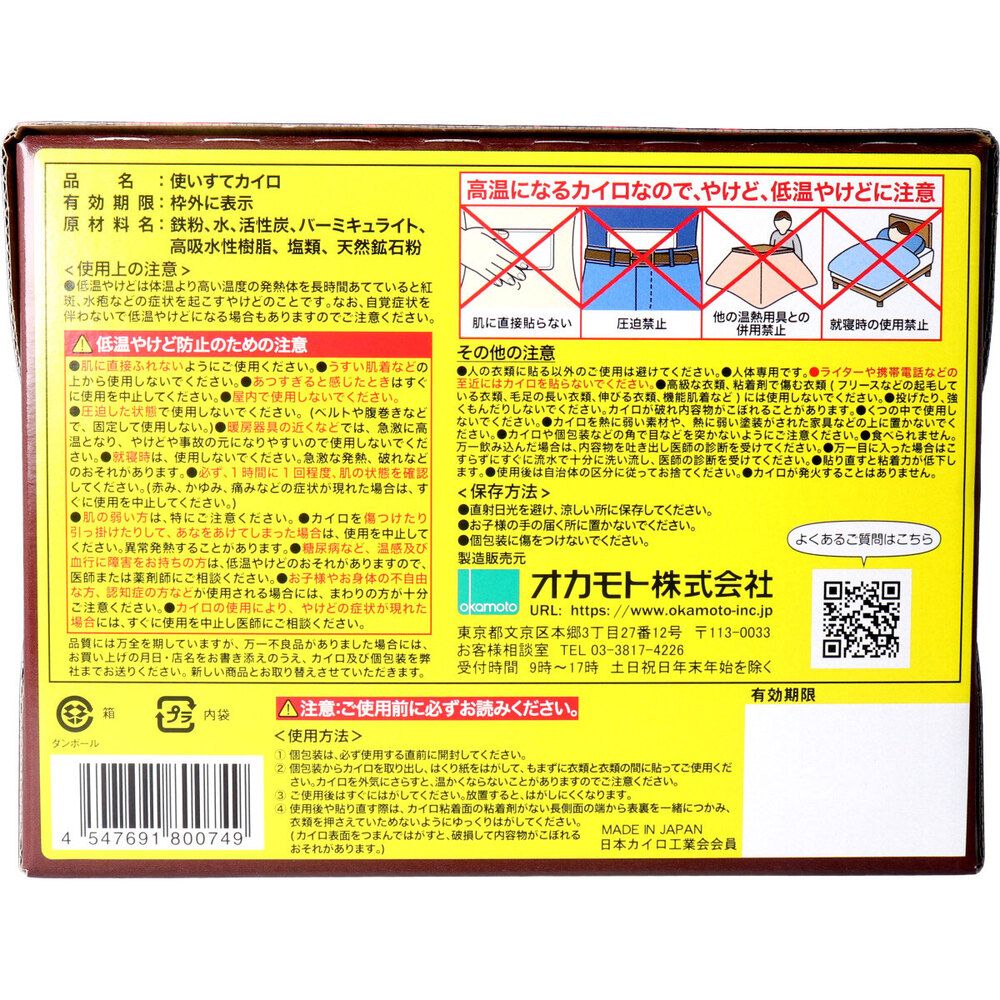9個セット 使いすて屋外専用貼るカイロ 快温くんプラス 鬼熱 レギュラー 30個入