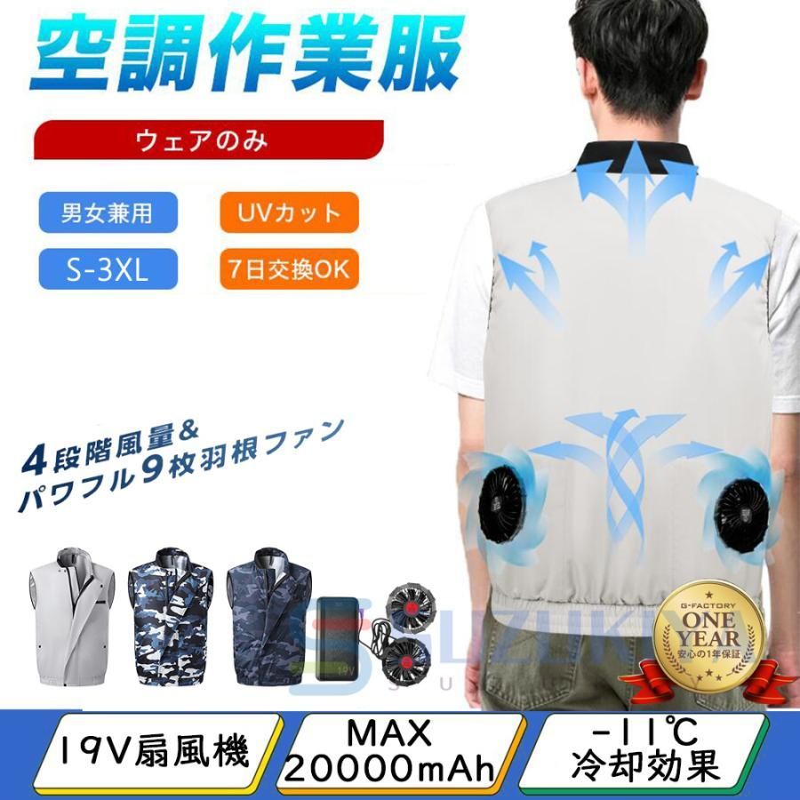 空調作業服 ベスト セット 2025 半袖 バッテリー選択必要 大容量 電動 扇風機 薄型 大容量 冷却服 大風量 空調ウェアベスト 夏用 熱中症対策 父の日