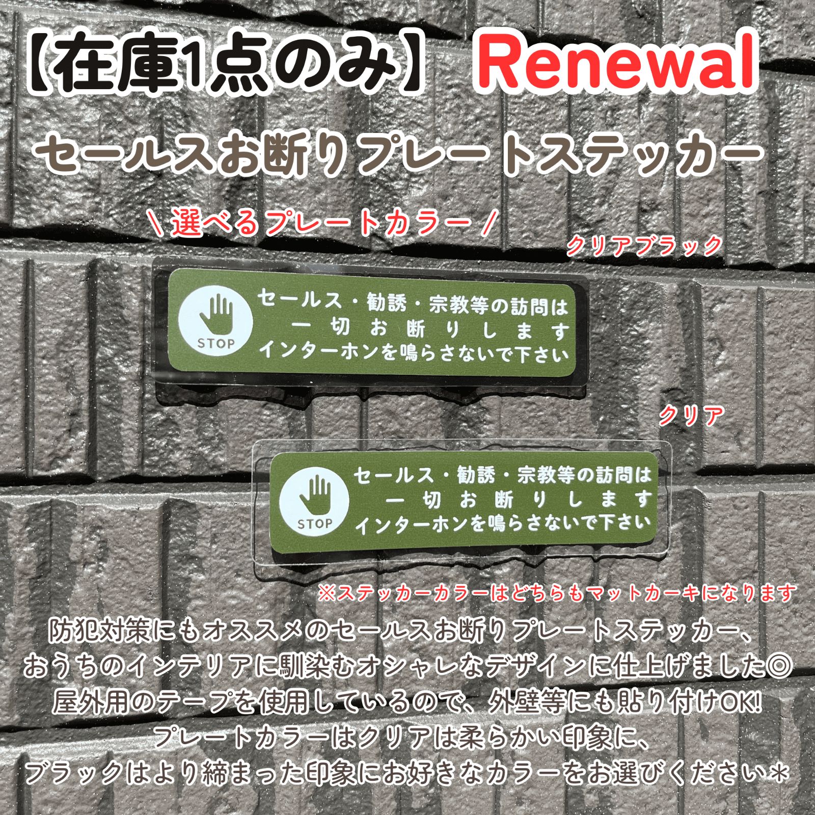 在庫1点のみ】プレートステッカー セールスお断り プレート 