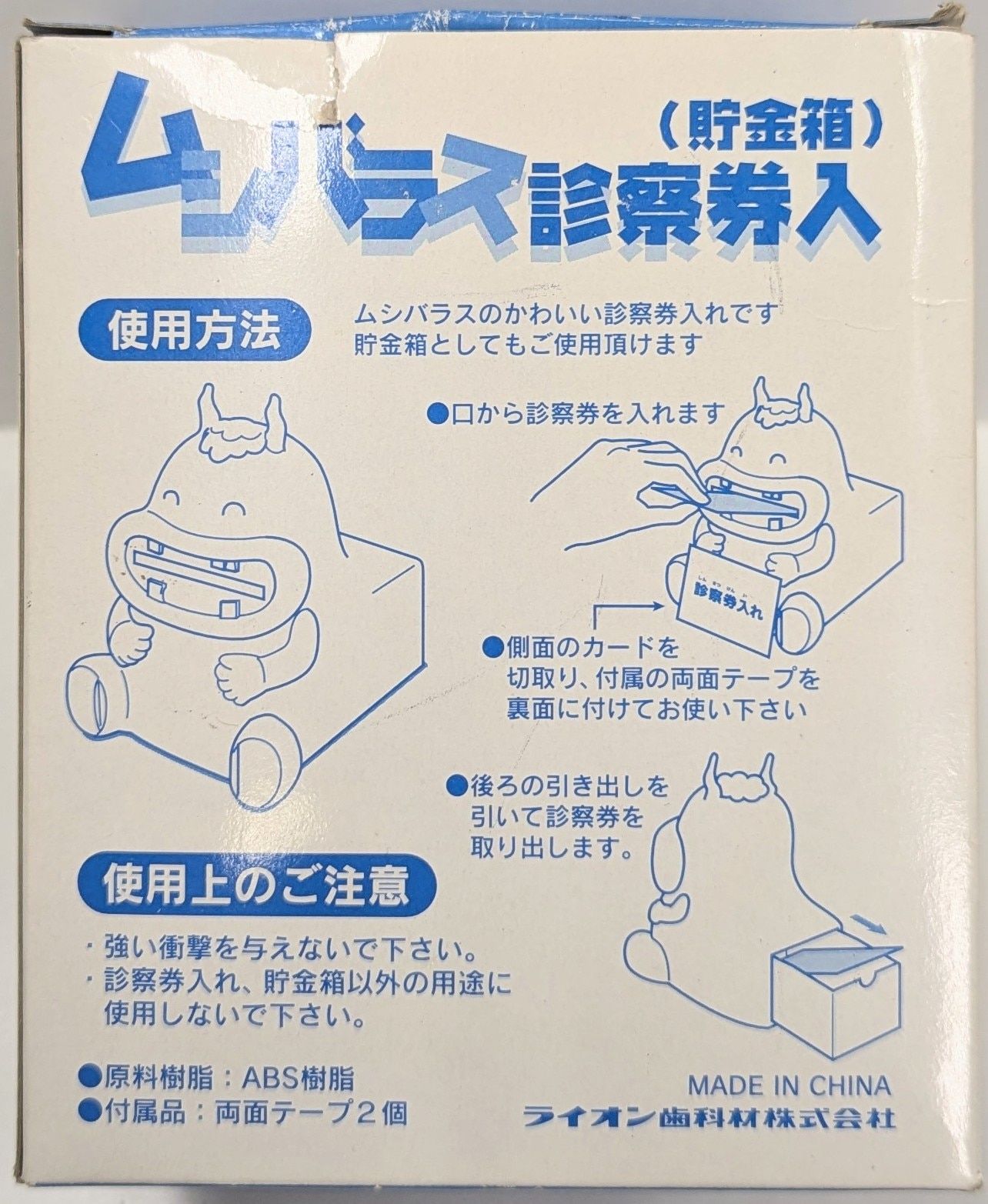 ライオン ムシバラス診察券入（貯金箱） - メルカリ