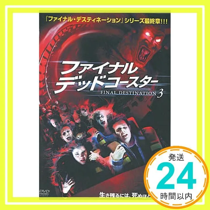 2025年最新】ファイナル・デッドコースター final destinationの人気
