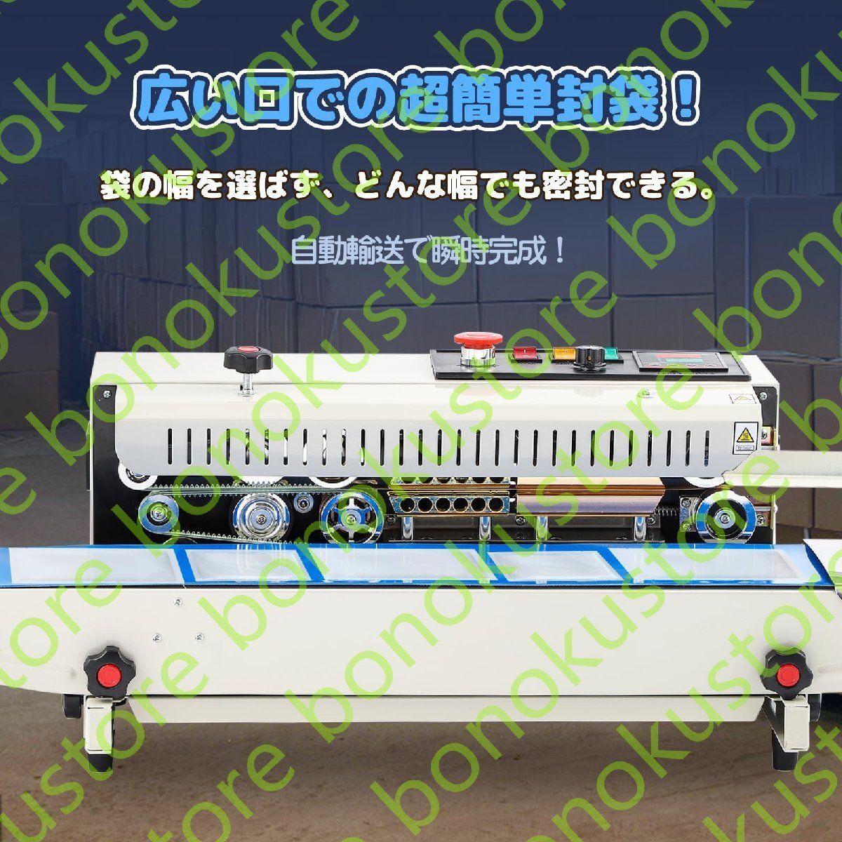 全自動シール機