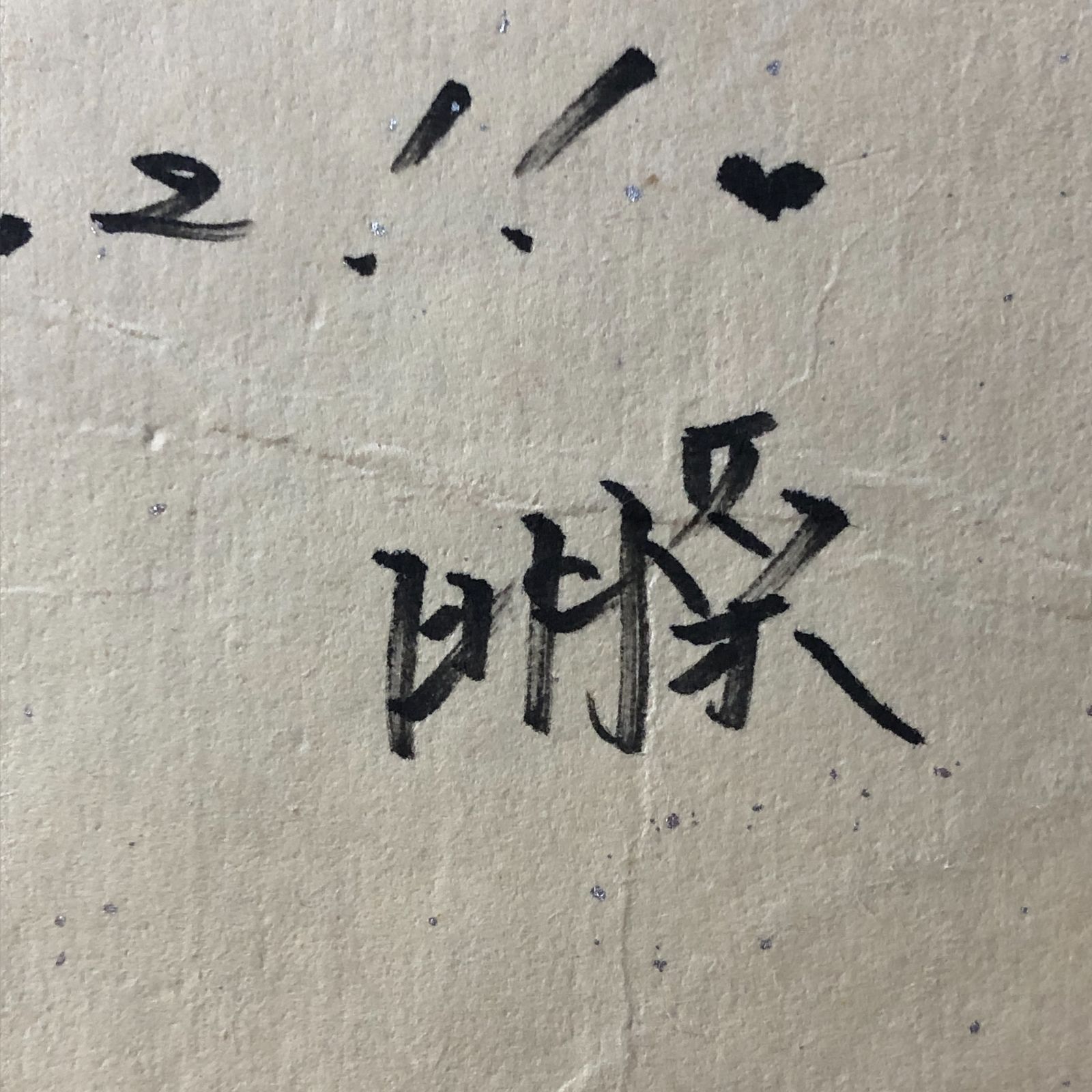 歌姫　中森明菜直筆サイン色紙【ローマ字バージョン】激レア 中森明菜 サイン色紙 ローマ字 メッセージあり 裏面もあり 1998