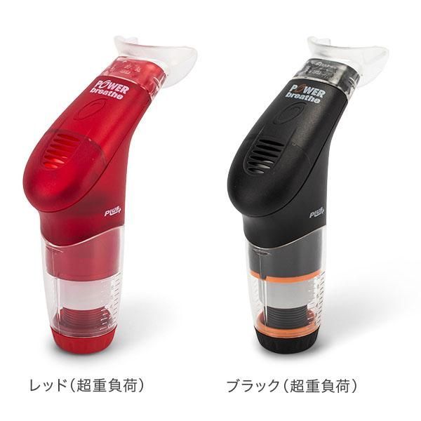  パワーブリーズ プラス POWER breathe 標準負荷 重負荷 健康器具 フィットネス 呼吸筋 トレーニング器具 ボイストレーニング 体育器具 用品 スポーツ