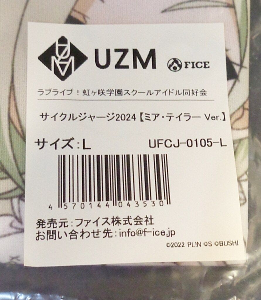 ラブライブ！虹ヶ咲学園スクールアイドル同好会 サイクルジャージ　ミア・テイラー ラブライブ！虹ヶ咲学園スクールアイドル同好会 サイクル