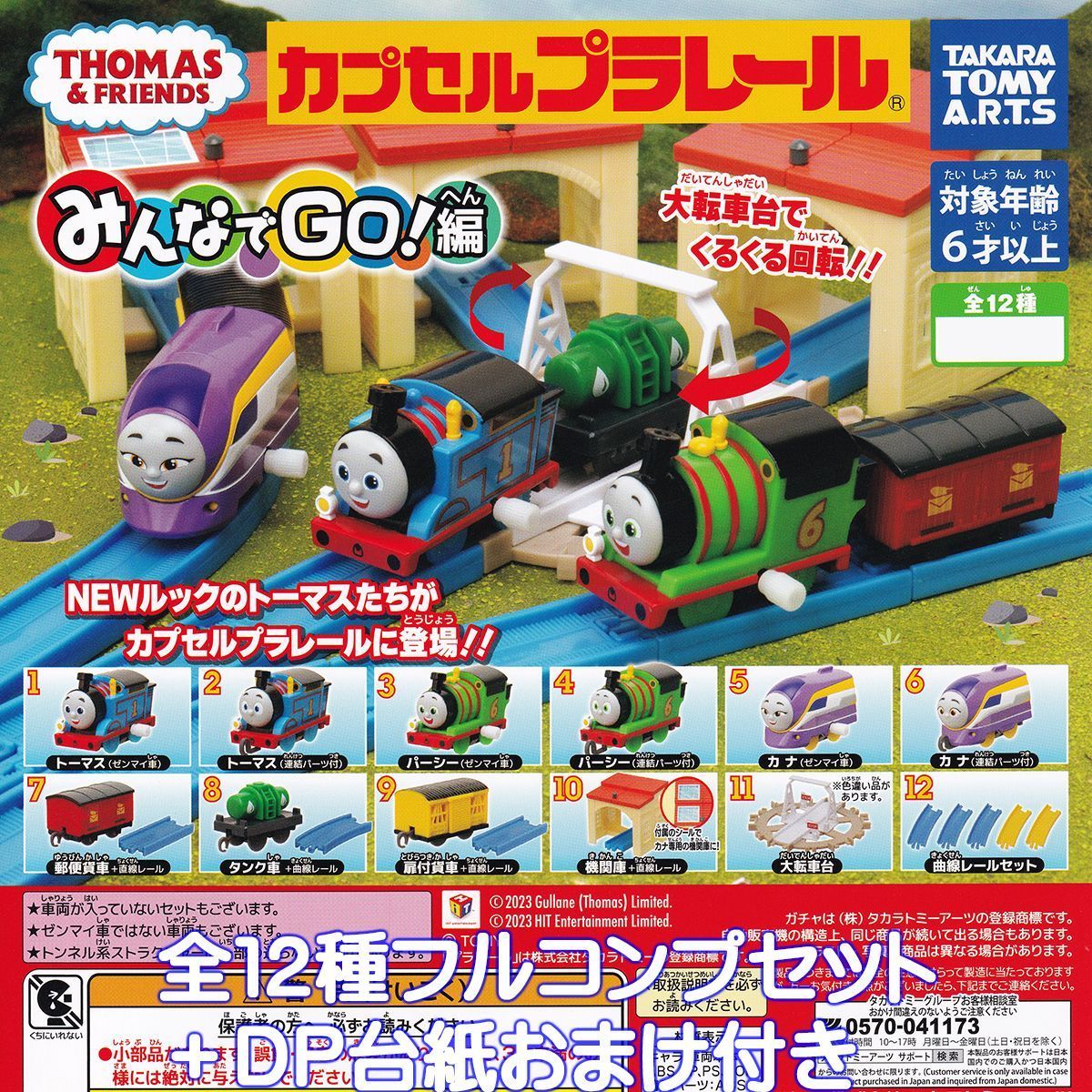 カプセルプラレール きかんしゃトーマス みんなでGO！編 タカラトミー