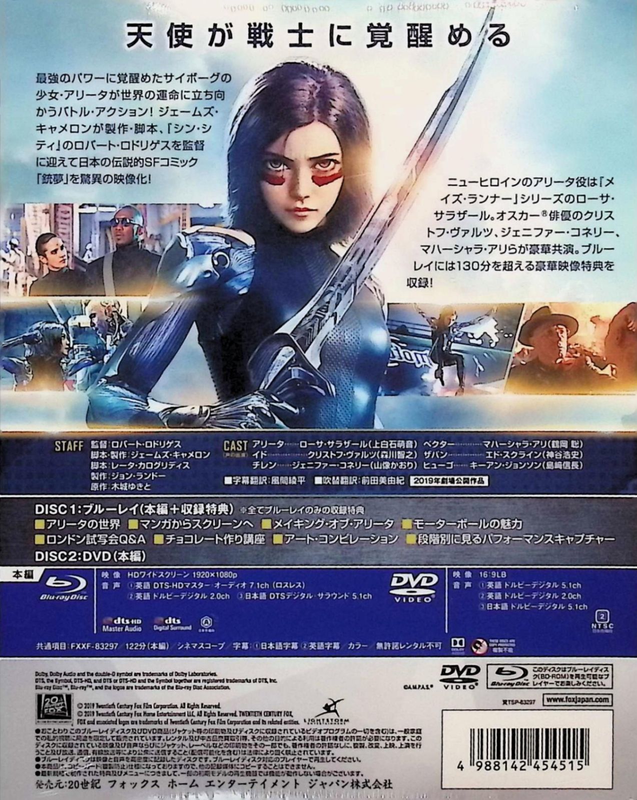 【新品未開封】アリータ:バトル・エンジェル 2枚組ブルーレイ&DVD [blu-ray] 新品未開封】アリータ:バトル・エンジェル 2枚組ブルーレイ&DVD