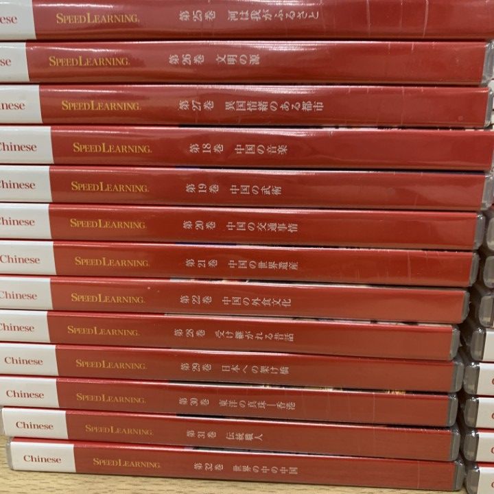 □01)【1点限り!】【CD未開封多数】スピードラーニング 中国語 CD