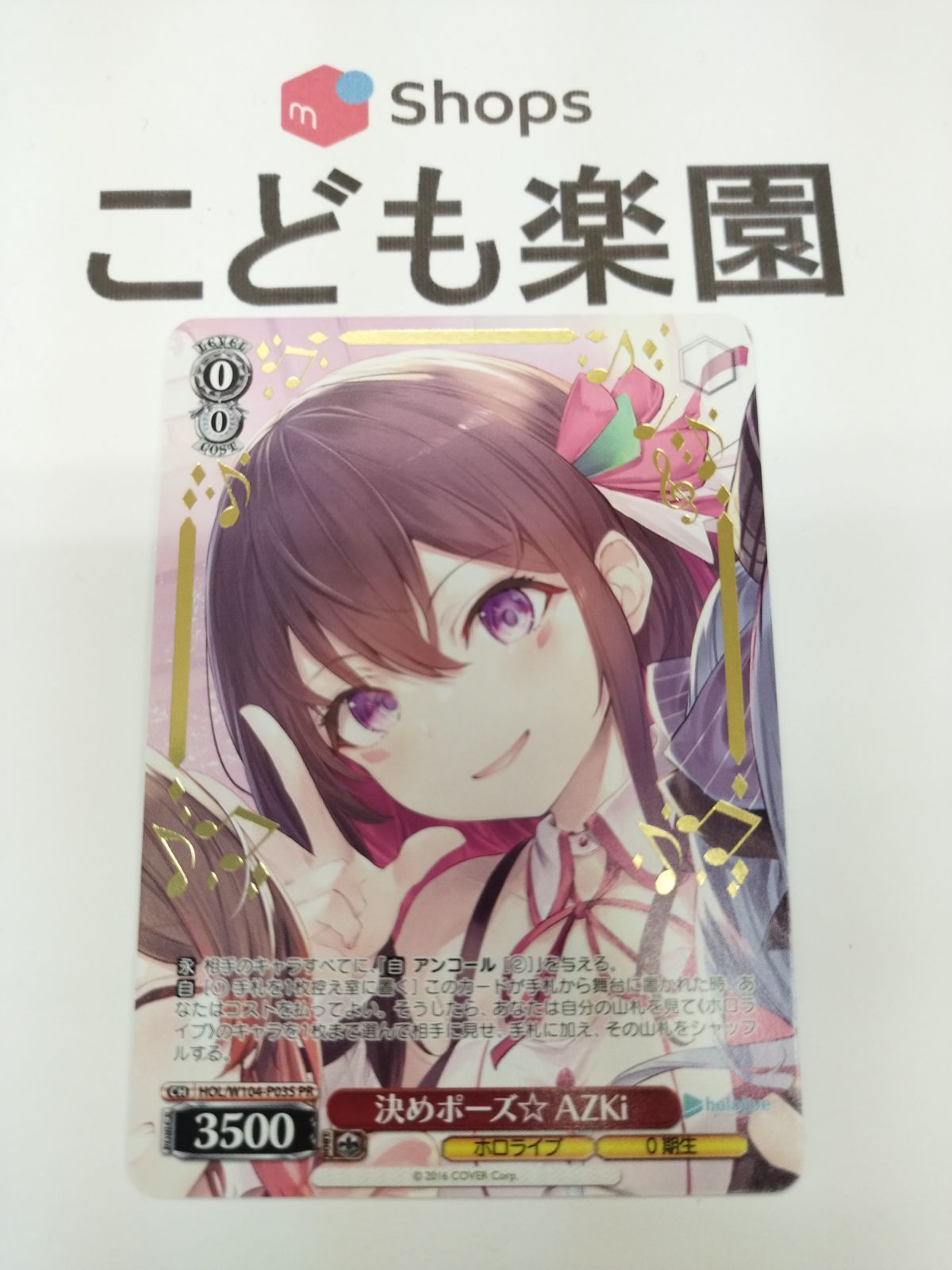 ヴァイスシュヴァルツ ホロライブ 決めポーズAZKi 箔押し プロモ PSA10 ヴァイスシュヴァルツ ホロライブ 決めポーズAZKi 箔押し プロモ PSA10