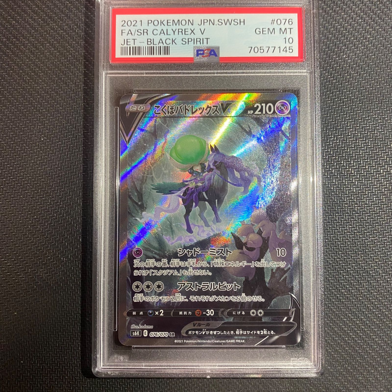 ☆PSA10☆こくばバドレックスV SR SA GEMMINT ポケモンカードゲーム