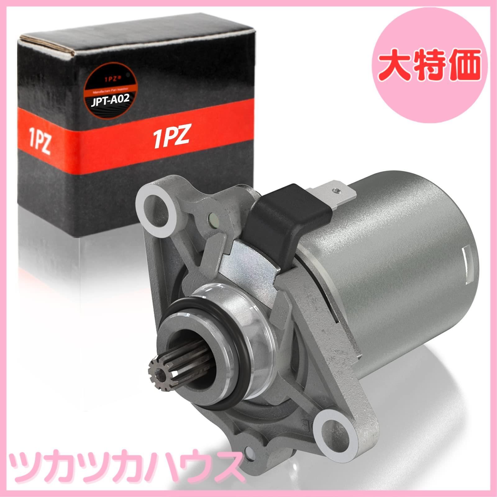 大特価】1PZ JPT-A02 セルモーター 耐久性 ホンダ ジャイロアップ TA01 ジャイロキャノピー TA02 ジャイロX TD01  エンジンパーツ バイク 部品 社外品 修理 - メルカリ