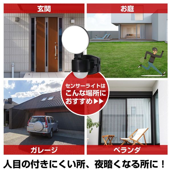 防犯ライト