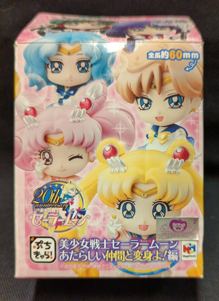 メガハウス ぷちきゃら!/セーラームーン あたらしい仲間と変身よ!編