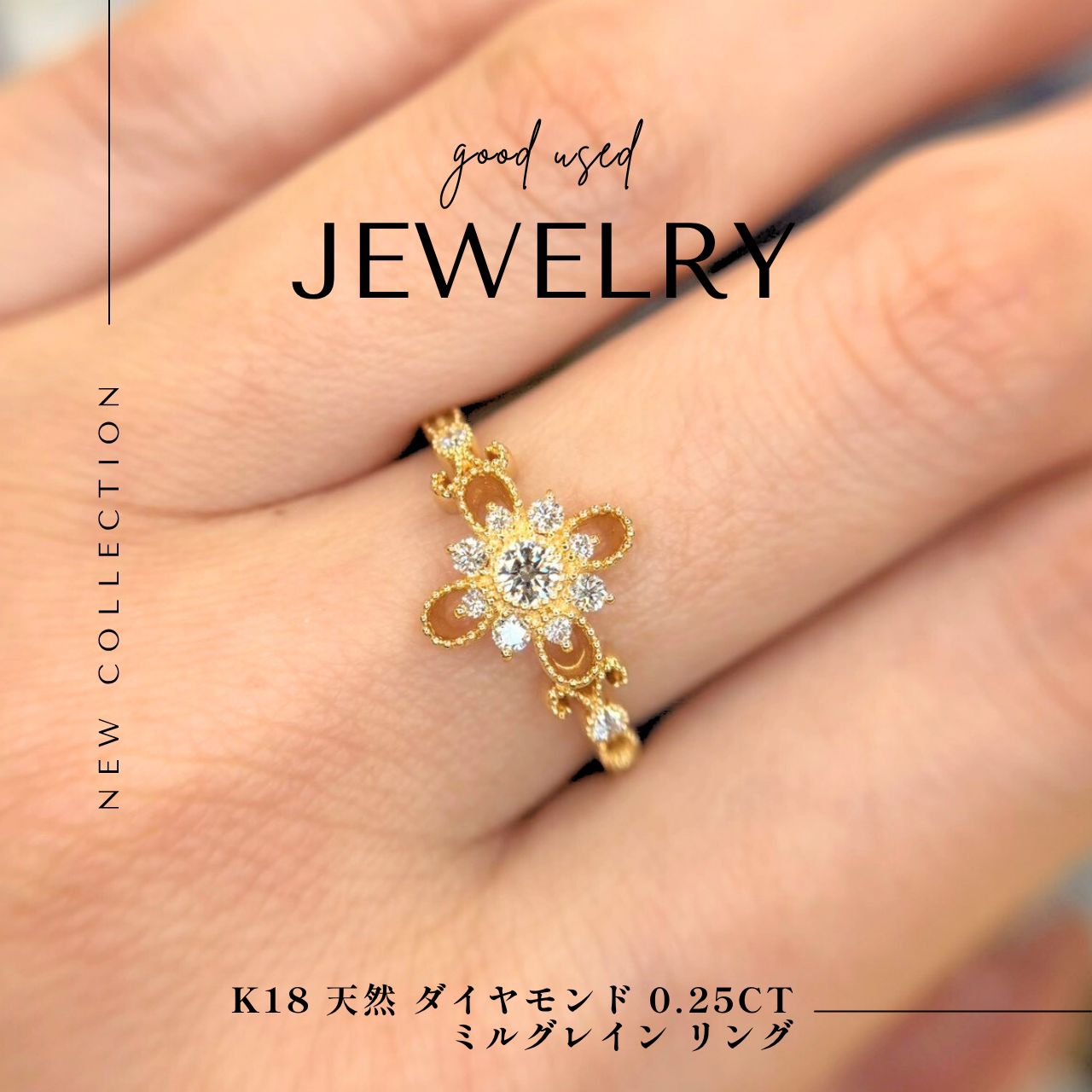 K18 天然 ダイヤモンド 0.25ct ミルグレイン リング