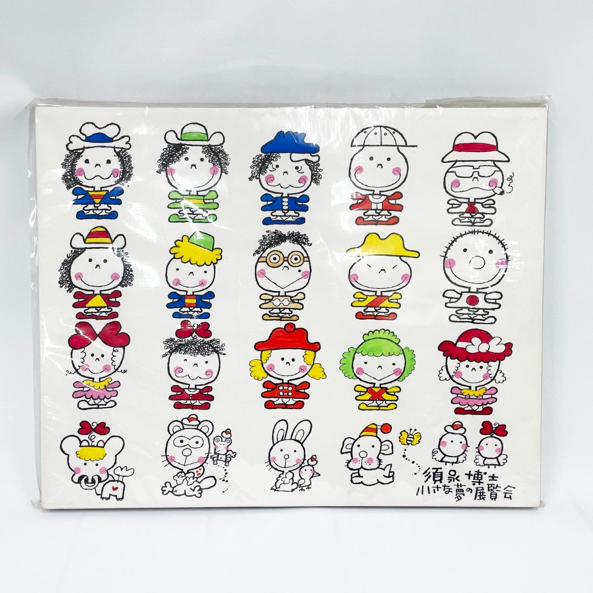 〇〇 須永博士 小さな夢の展覧会 キャラクター大集合 イラストボード 長期