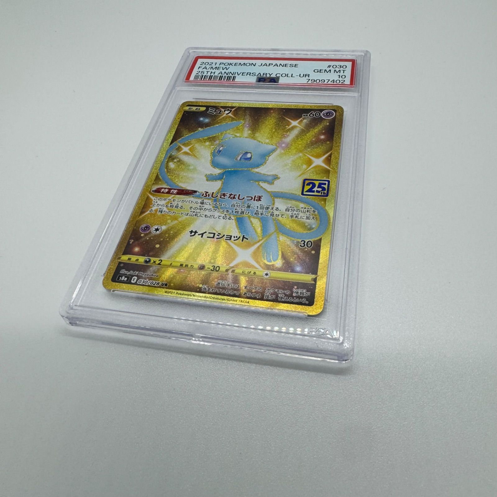 PSA10 ミュウ UR S8a 25th ANNIVERSARY COLLECTION 030/028 - メルカリ