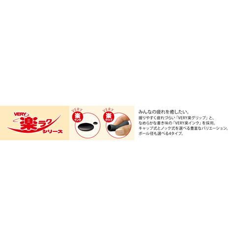 油性ボールペン ベリー楽ノック0.7mm
