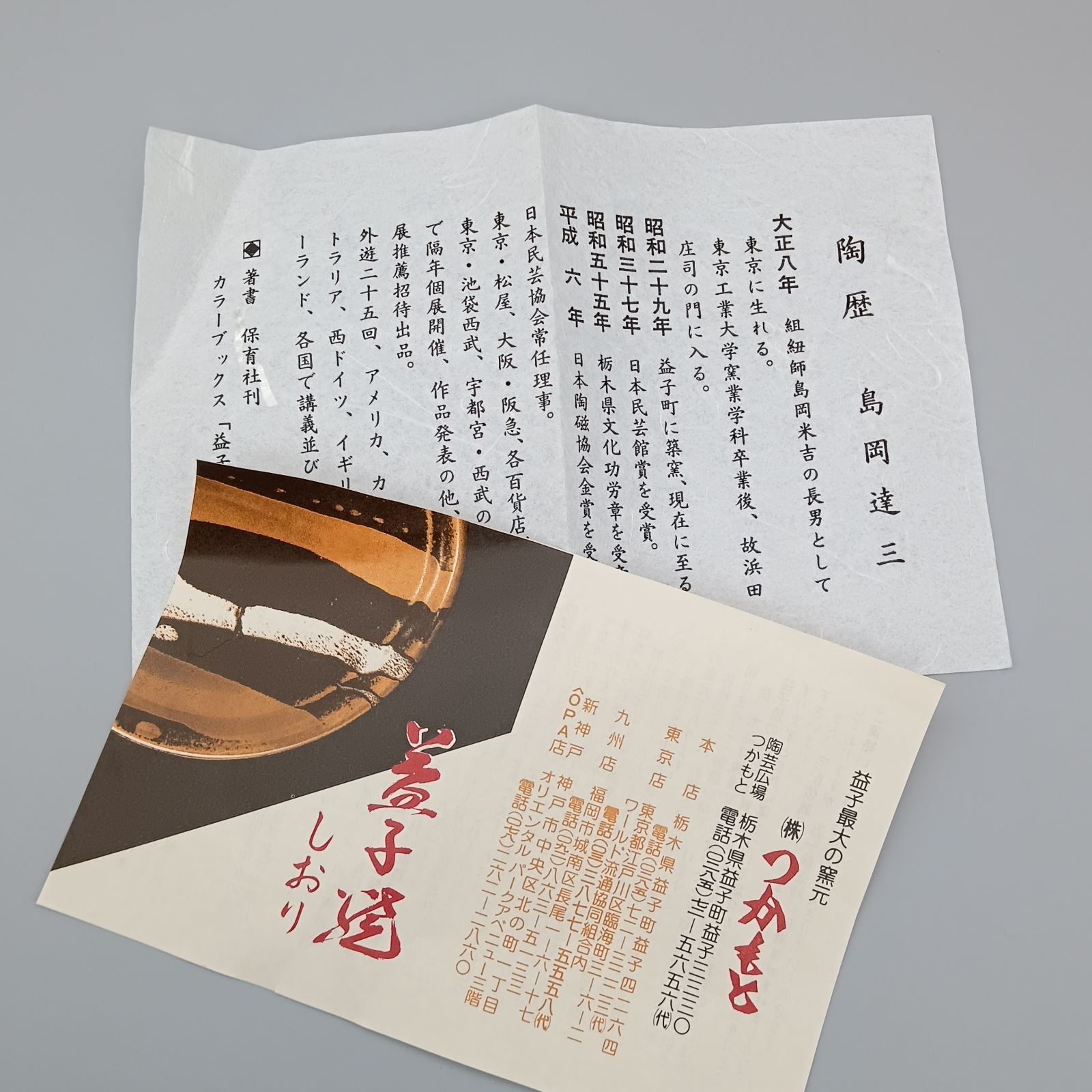 人間国宝 象嵌夫婦湯呑