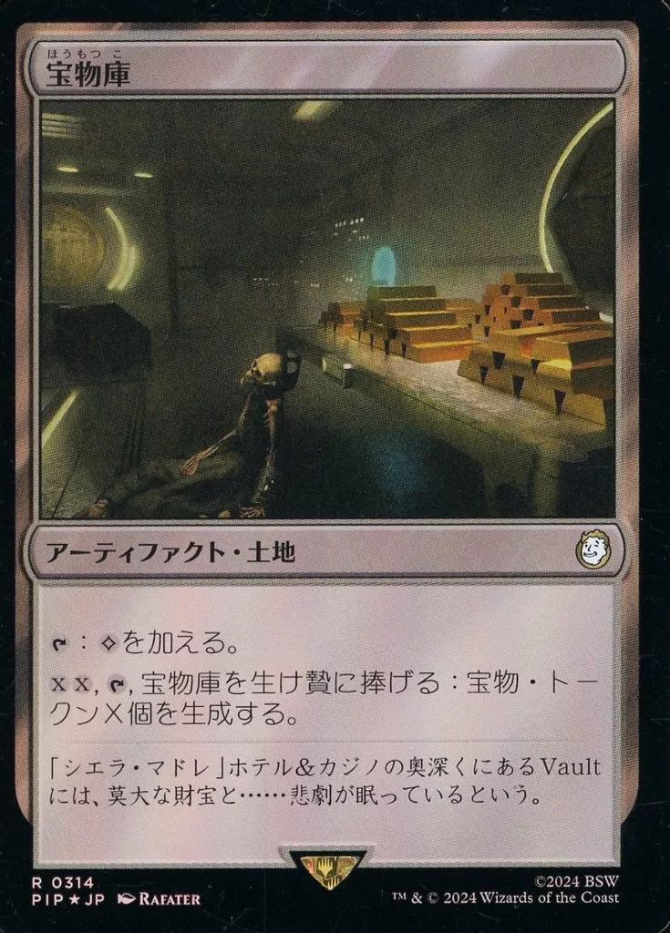 中古】マジックザギャザリング 0314[R]：【PIP】【FOIL】宝物庫