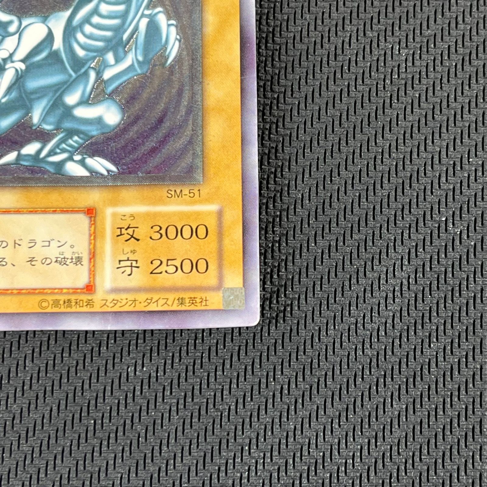 遊戯王 青眼の白龍 SM-51　二期　レリーフ　アルティメット 遊戯王 2期 青眼の白龍 アルティメットレア レリーフ SM-51