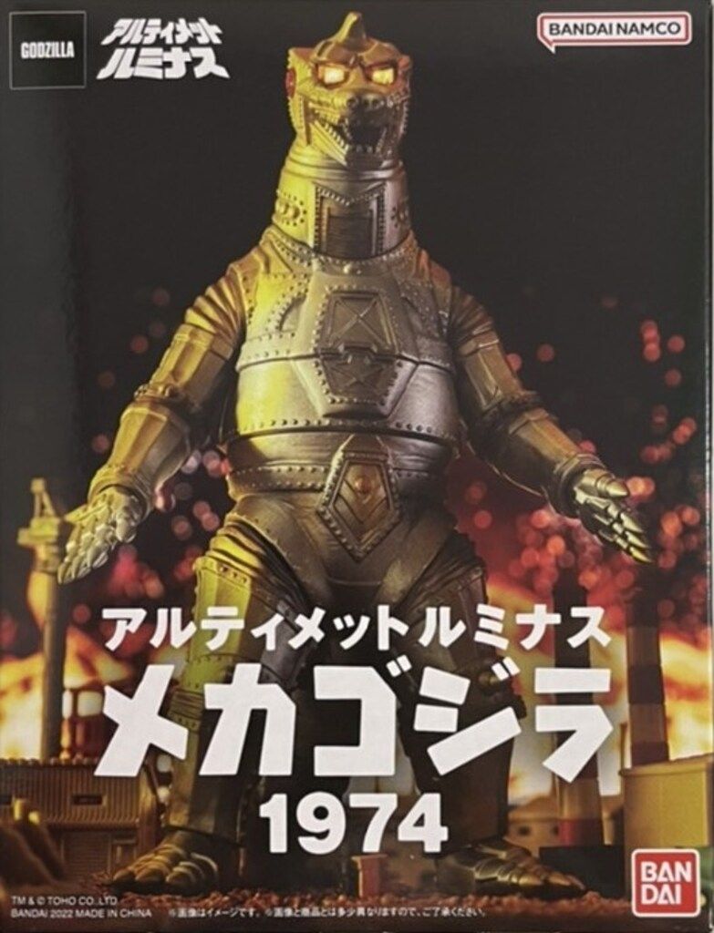 バンダイナムコ GODZILLA アルティメットルミナス メカゴジラ1974