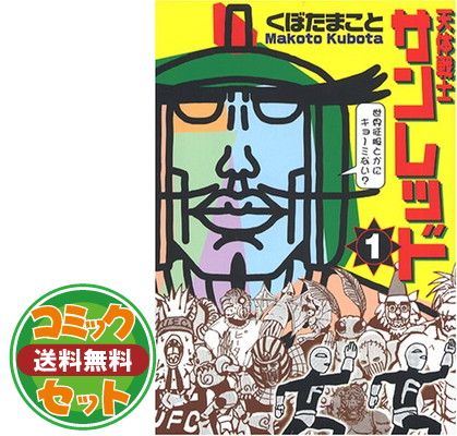 セット】天体戦士サンレッド コミック 全20巻完結セット (ヤング