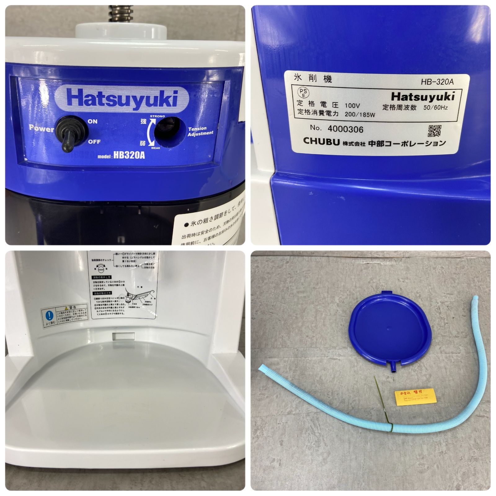 業務用 HB-320A