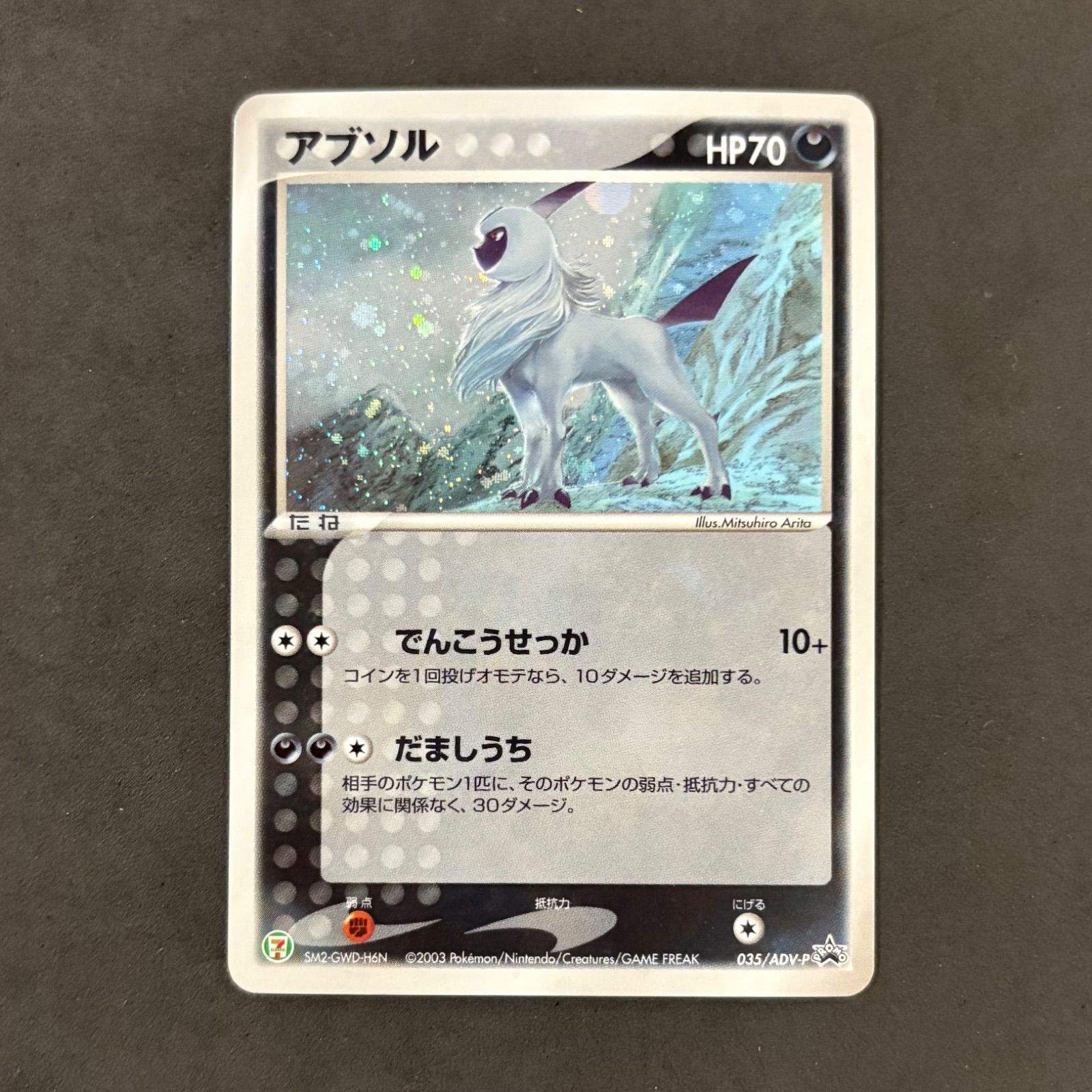 Pokemon ADVプロモ 035/ADV-P アブソル