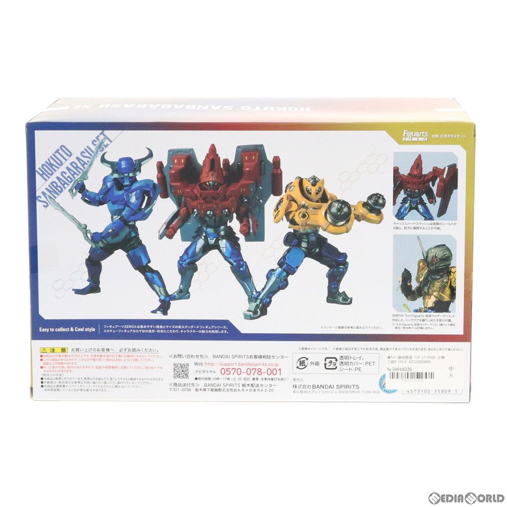 魂ウェブ商店限定 フィギュアーツZERO 北都 三羽ガラスセット 仮面