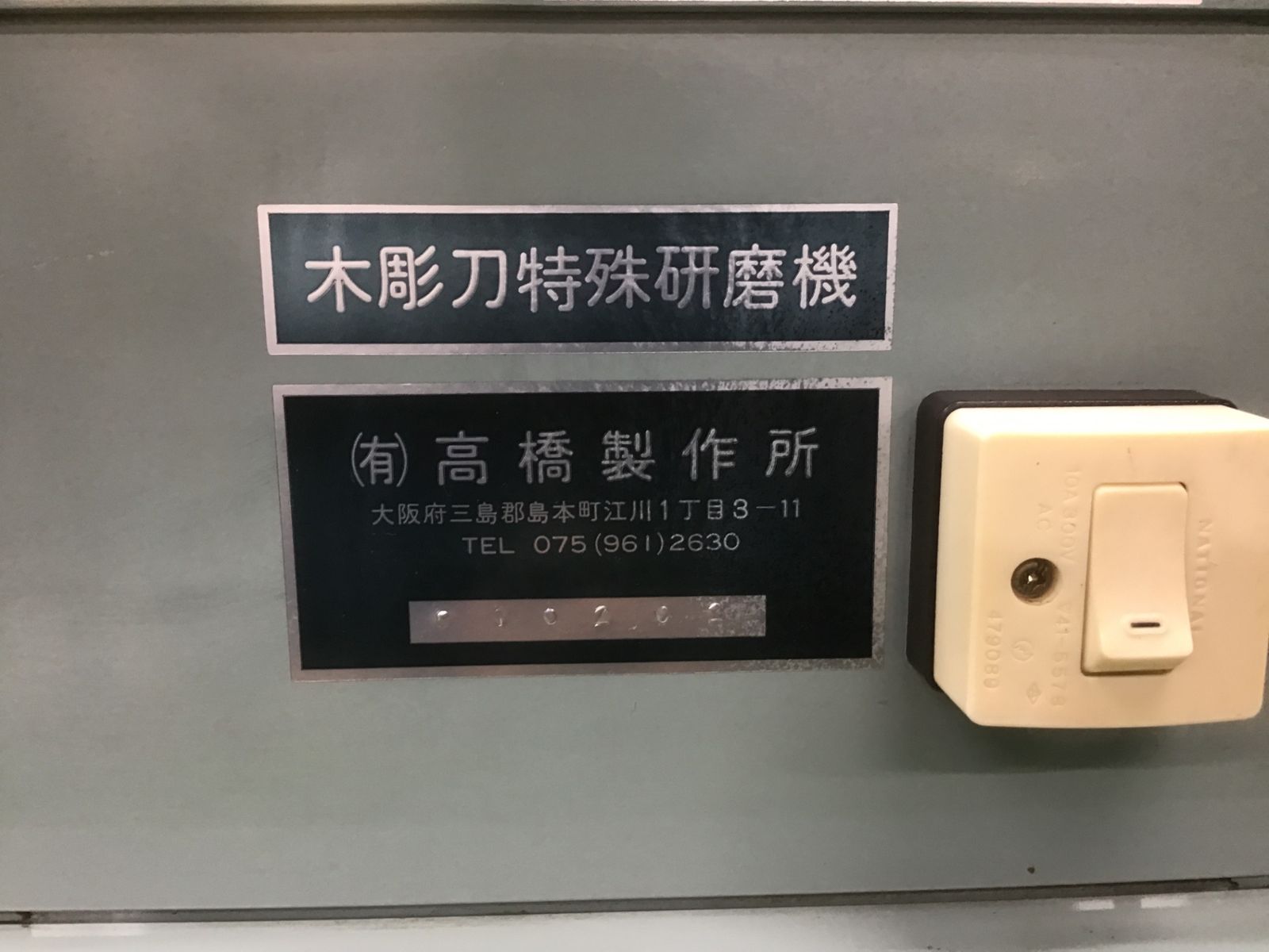 木彫刀特殊研磨機