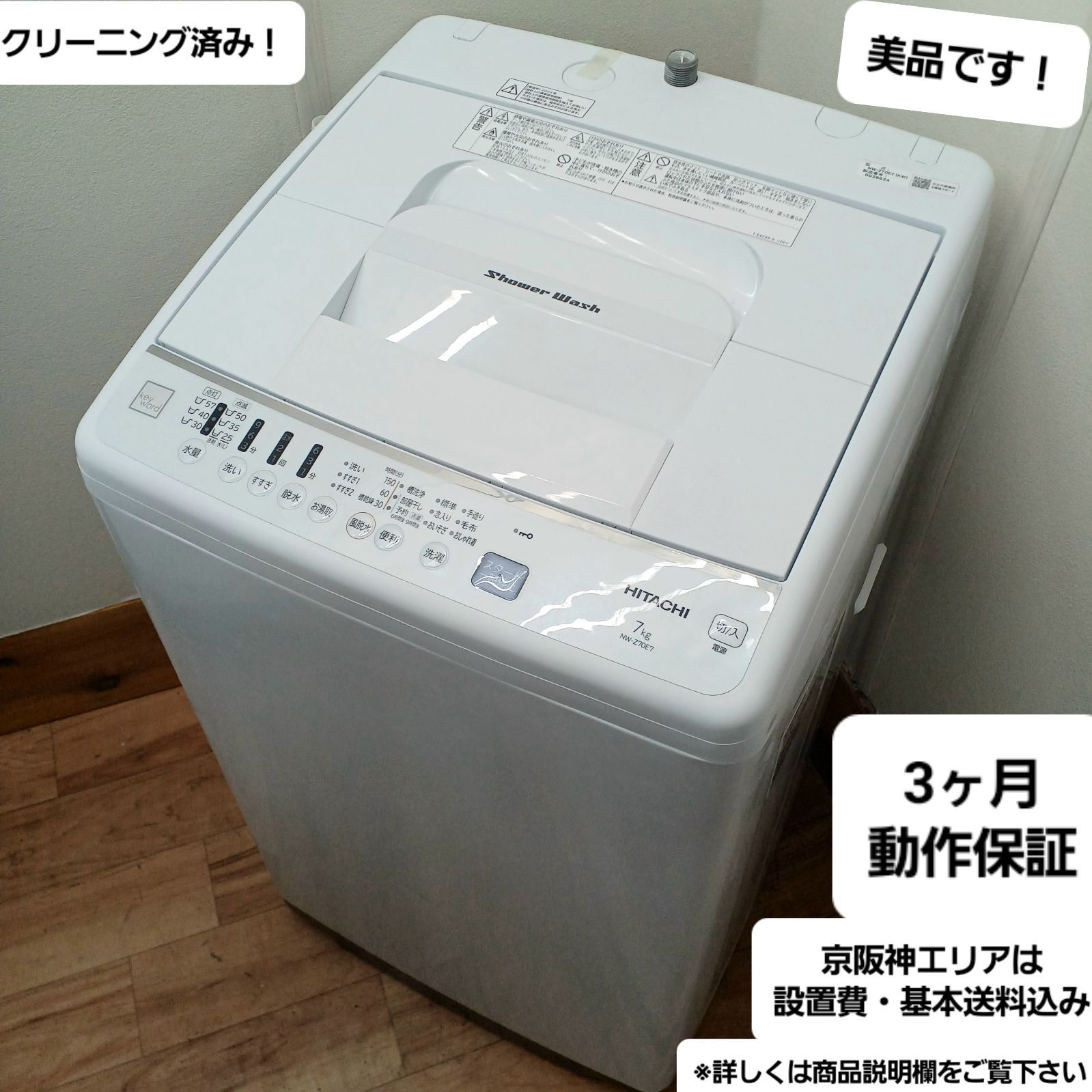 日立全自動洗濯機シャワーウォッシュNW-Z70E7 2020年製7kg 7キロ Amazon | HITACHI日立 7.0kg 全自動洗濯機 NW-Z70E7 keyword