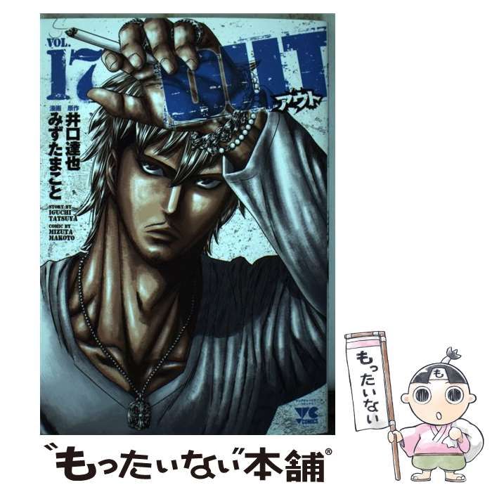 秋田書店 - ＯＵＴ　1〜17巻 中古】 OUT 17 （ヤングチャンピオン コミックス） / 井口達也