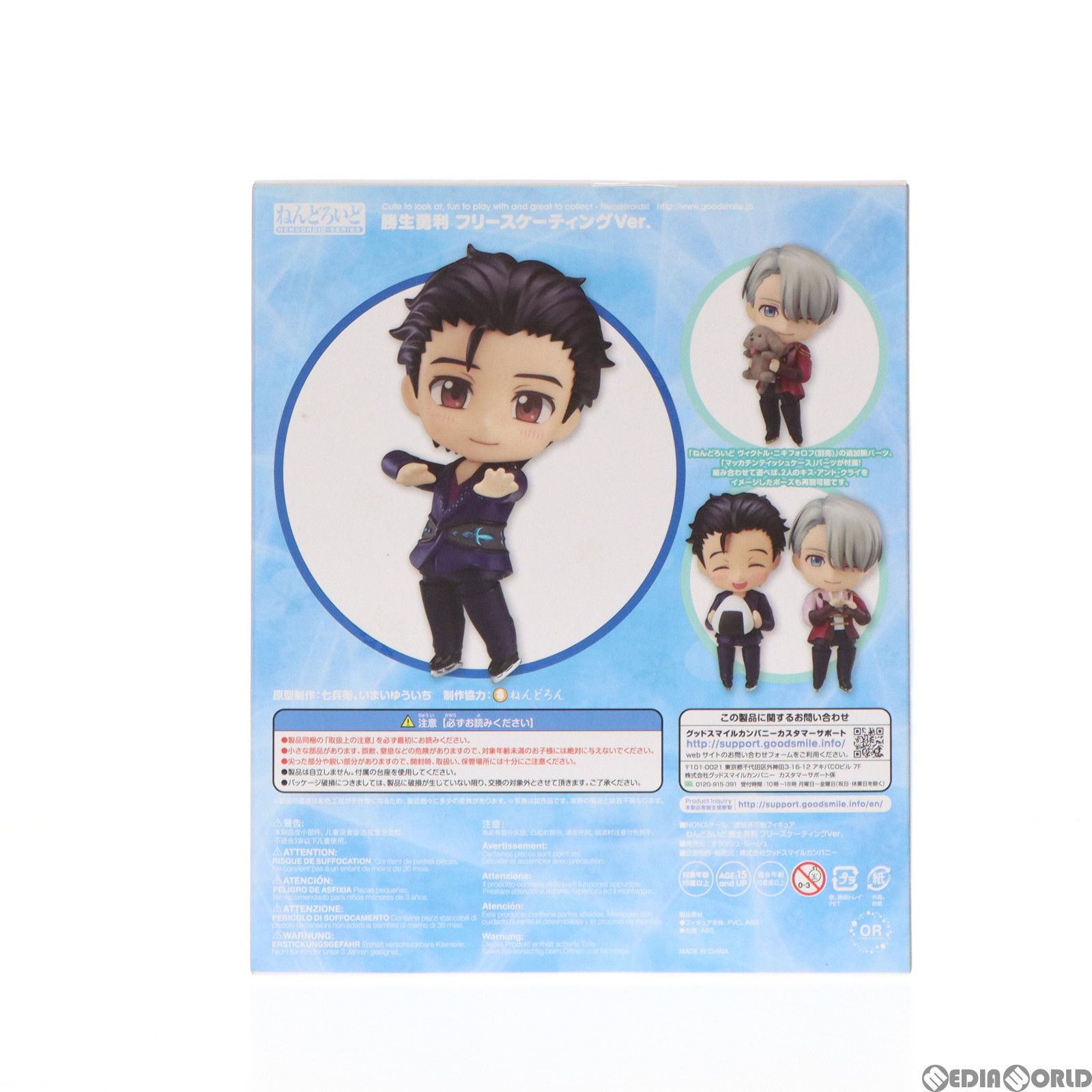 ねんどろいど 762 ユーリ 勝生勇利 フリースケーティングVer. Amazon | 【美品】ねんどろいど 762 ユーリ!!! on ICE 勝生勇利