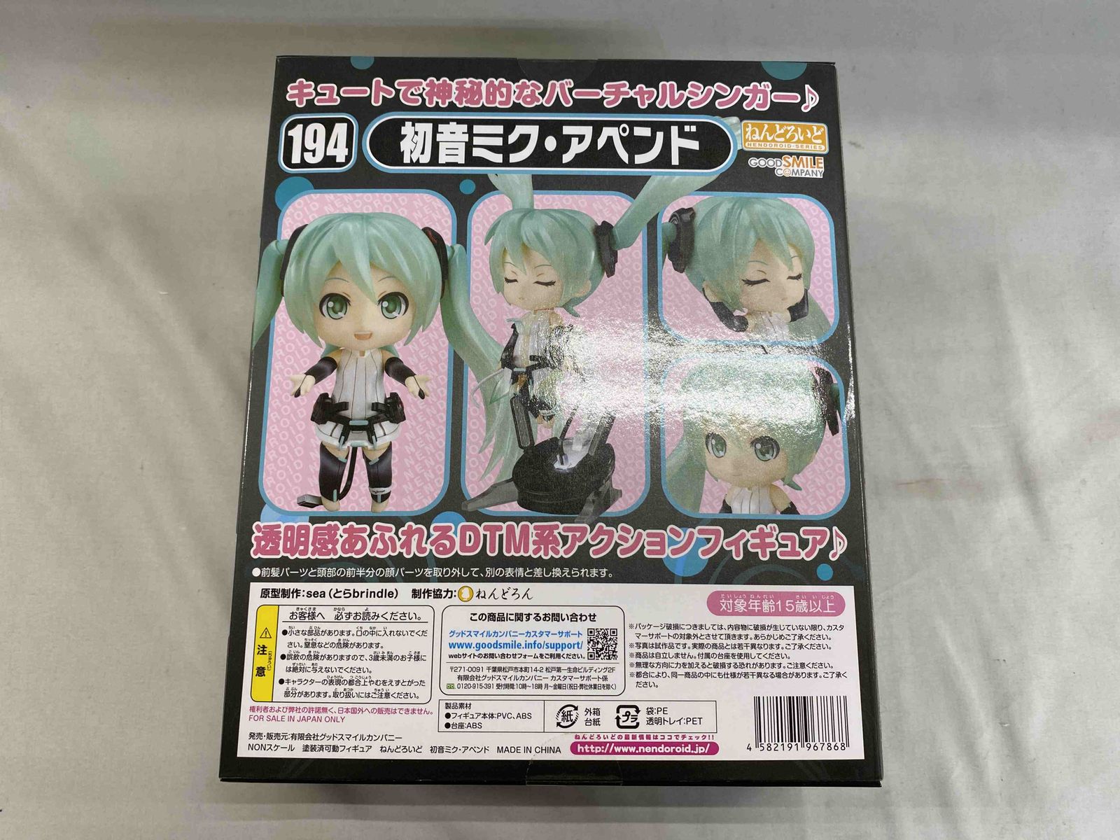 ねんどろいど 194 初音ミク・アペンド - メルカリ