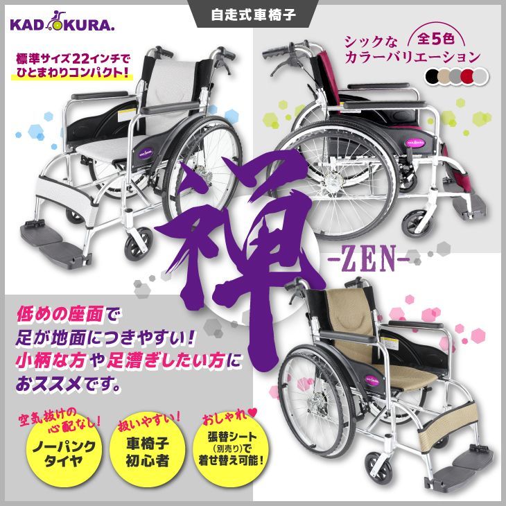 カドクラ車椅子 自走式 チャップス ZEN-禅- ゼン ワイン G102-WR M  