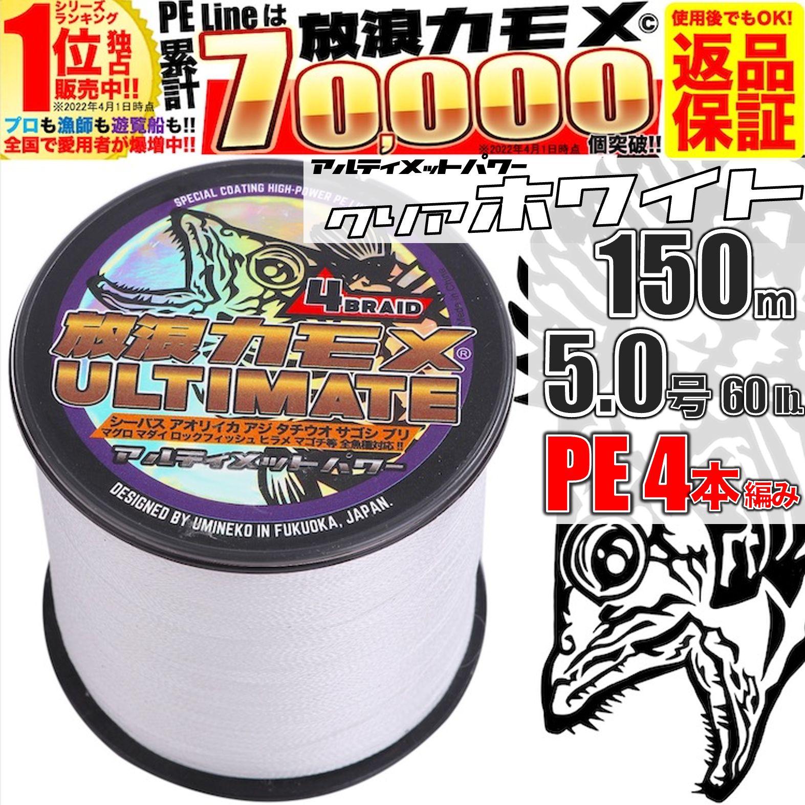 PEライン 釣り糸 PE 5号 150m クリア ホワイト 4本編 60lb アルティメットパワー ブリ ヒラマサ キハダ マグロ GT  キャスティング 強力 150メートル 100mで1回半 50mで3回巻ける 放浪カモメ - メルカリ