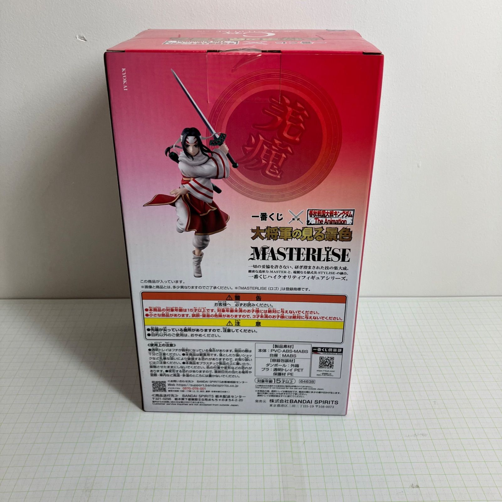 【中古】未開封)バンダイ 一番くじ C賞 羌瘣 MASTERLISE/春秋戦国大戦キングダム The Animation 大将軍の見る景色[6][240006551439] 中古】未開封)バンダイ 一番くじ C賞 羌瘣 MASTERLISE/春秋戦国