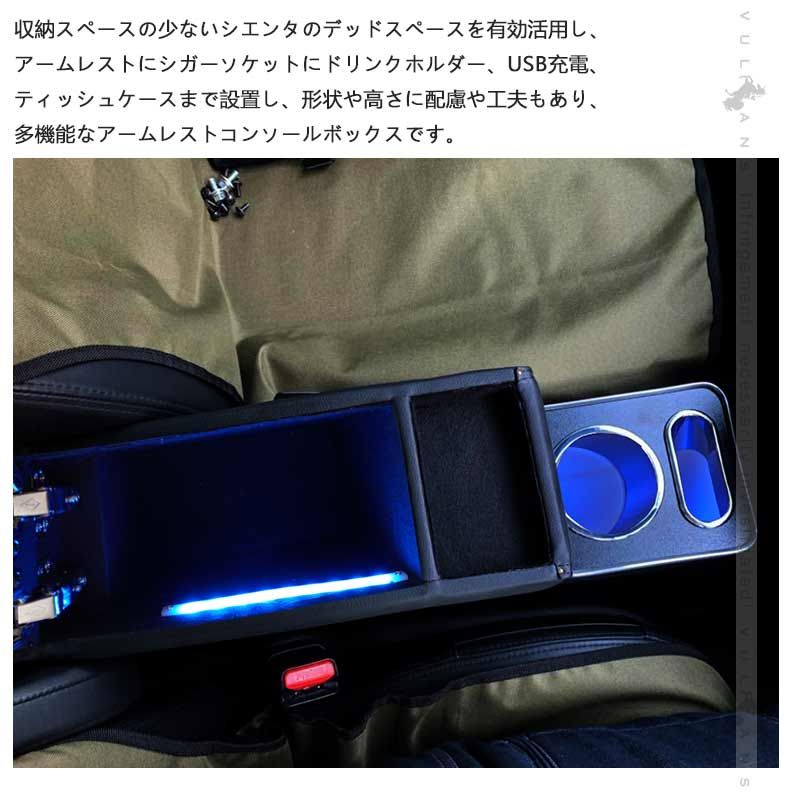 アームレストボックス シエンタ