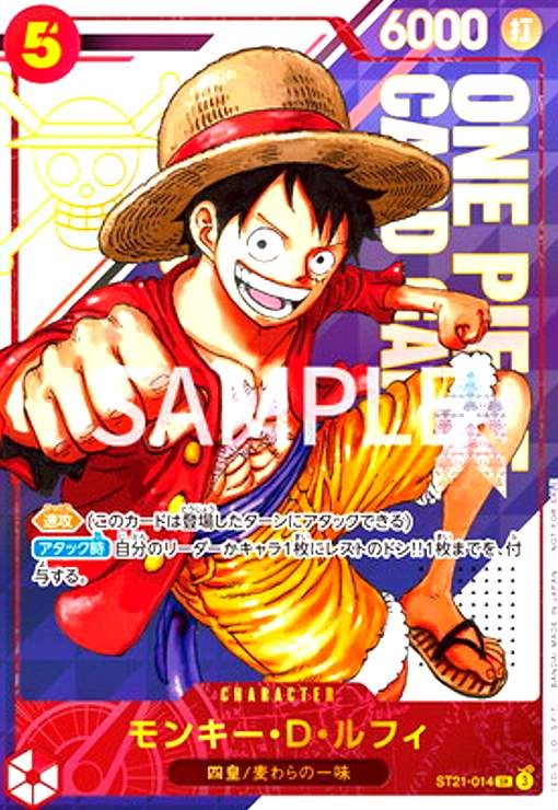 ルフィ　パラレル モンキー・D・ルフィ【パラレル】《赤》 パラレル版ST21-014