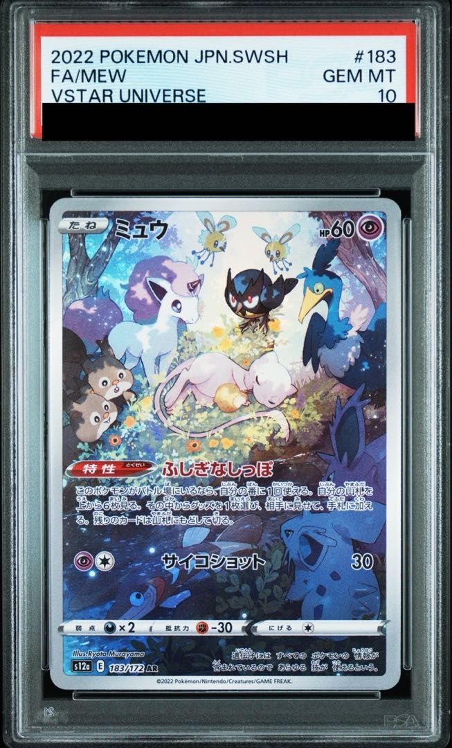 ポ*リ様 ミュウar　PSA10 PSA10】ミュウ AR 183/172 - メルカリ