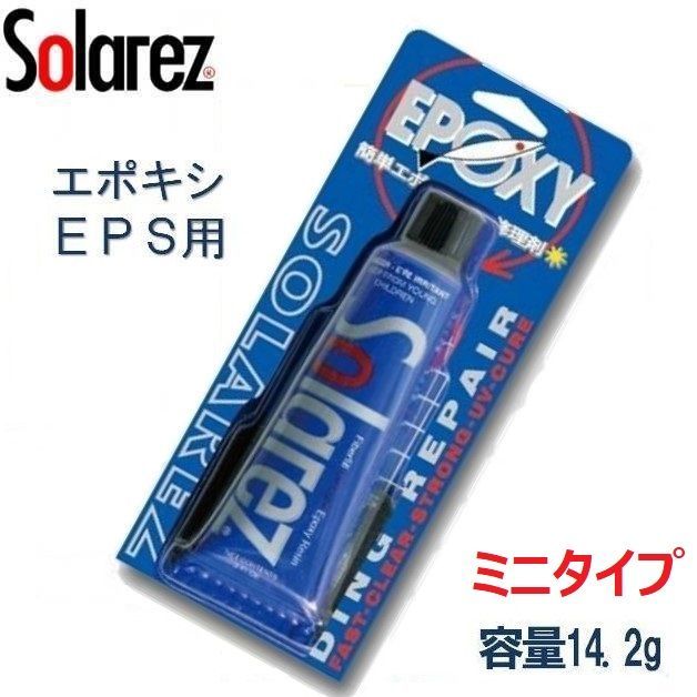 SOLA REZ EPOXY 0.5oz：太陽の紫外線で硬化 EPS・エポキシボード用の