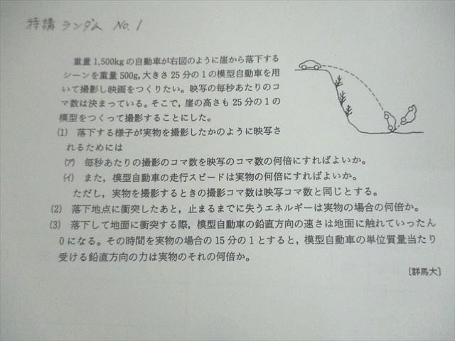 UO12-229 渋谷教育学園渋谷高等学校 高1～3 物理プリント超大量セット 2023年3月卒業 佐藤マナブ ☆ 00L4D - メルカリ