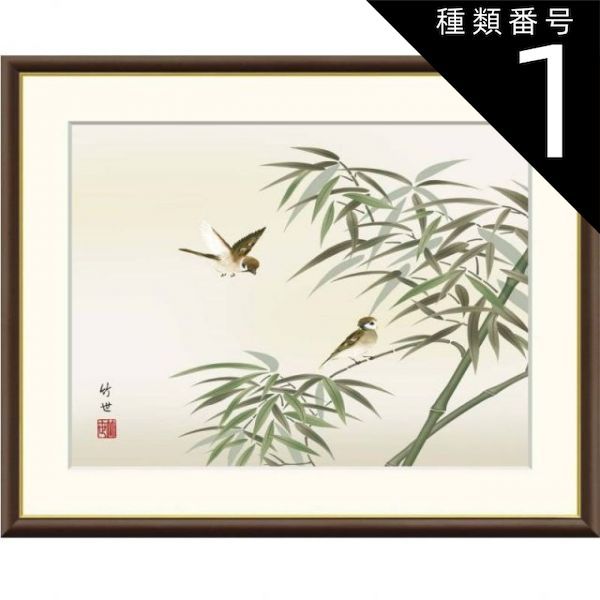 種類1：f4 額絵 田村竹世 竹に雀 購入 f8・f6・f4サイズ