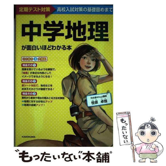 中学地理が面白いほどわかる本 - アート